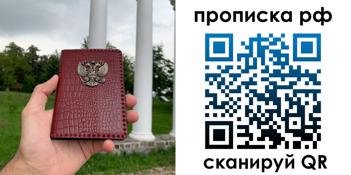 временная регистрация купить в Тимашёвске