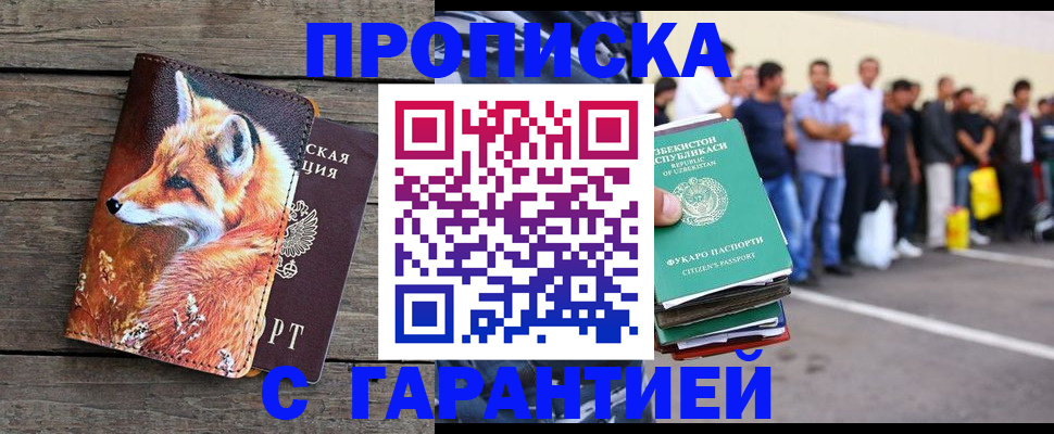временная регистрация 2025 в Тимашёвске