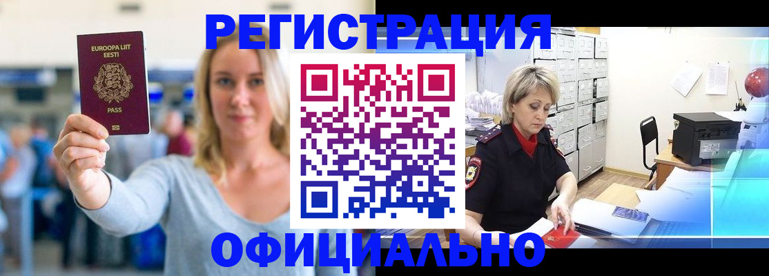 временная регистрация поиск в Тимашёвске