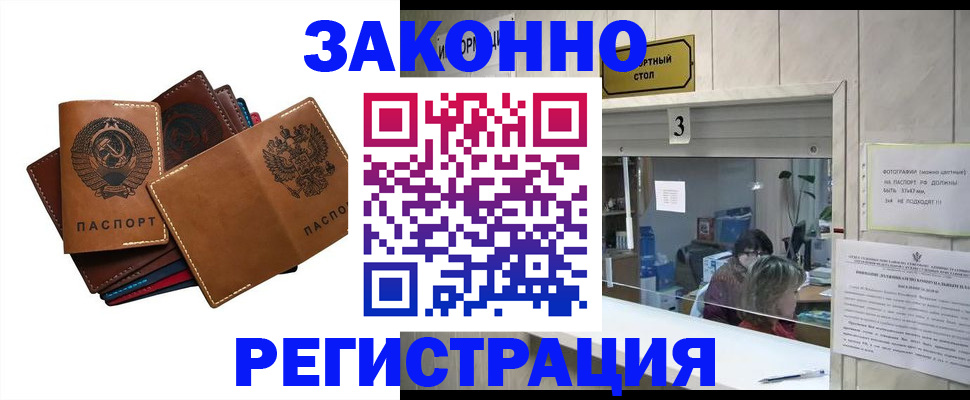 временная регистрация недорого в Тимашёвске