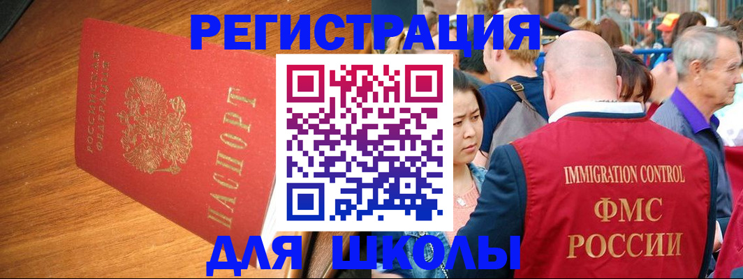 регистрация для школы в Тимашёвске